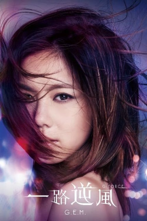 G.E.M.: G-Force - Movie Poster G.E.M.: G-Force - Movie Poster
