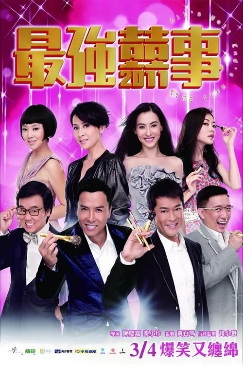 All's Well, Ends Well 2011 - Movie Poster