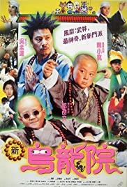 Shaolin Popey II: Messy Temple - Movie Poster Shaolin Popey II: Messy Temple - Movie Poster