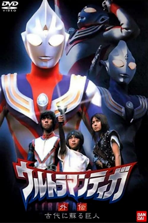 Ultraman Tiga Gaiden: Revival of the Ancient Giant - Movie Poster Ultraman Tiga Gaiden: Revival of the Ancient Giant - Movie Poster