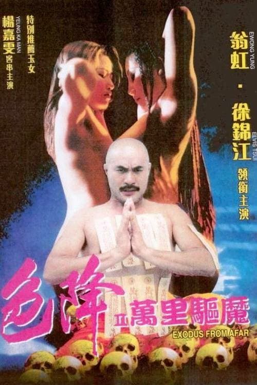 Exodus from Afar - Movie Poster Exodus from Afar - Movie Poster