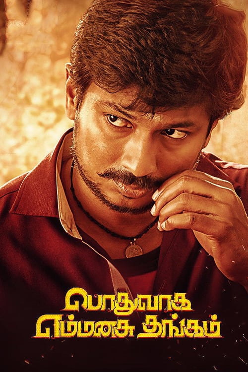 Podhuvaga En Manasu Thangam - Movie Poster Podhuvaga En Manasu Thangam - Movie Poster
