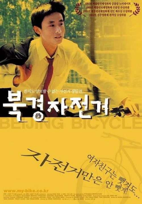 Beijing Bicycle - Movie Poster Beijing Bicycle - Movie Poster