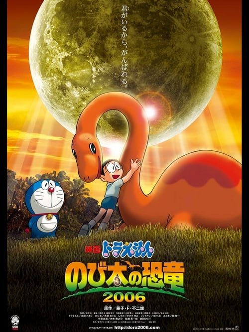 Doraemon: Nobita's Dinosaur - Movie Poster Doraemon: Nobita's Dinosaur - Movie Poster