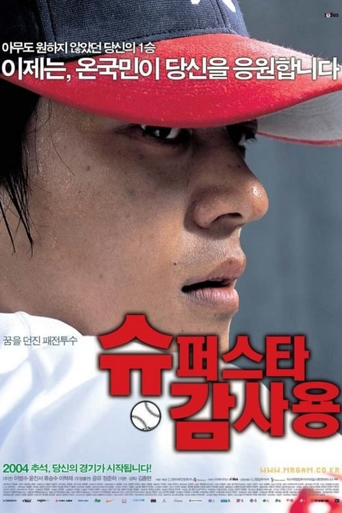 Mr. Gam's Victory - Movie Poster Mr. Gam's Victory - Movie Poster