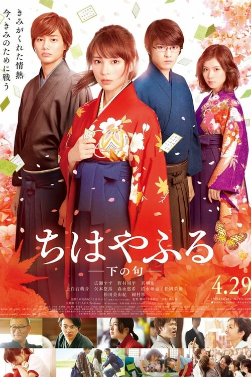 Chihayafuru Part II - Movie Poster Chihayafuru Part II - Movie Poster