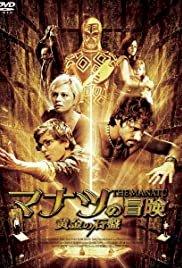 Manatu - Nur die Wahrheit rettet Dich - Movie Poster Manatu - Nur die Wahrheit rettet Dich - Movie Poster