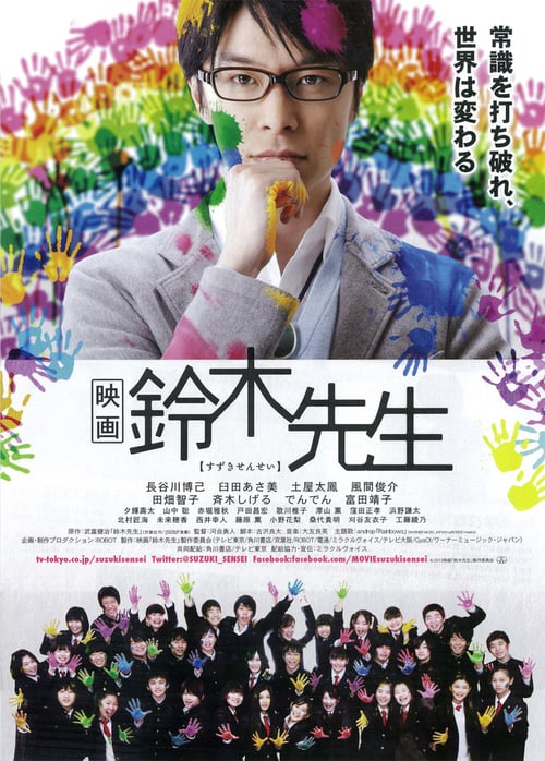 Suzuki Sensei - Movie Poster Suzuki Sensei - Movie Poster