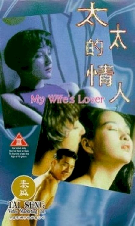 My Wife's Lover - Movie Poster