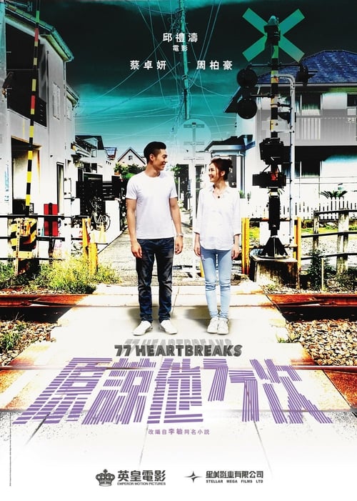 77 Heartbreaks - Movie Poster 77 Heartbreaks - Movie Poster