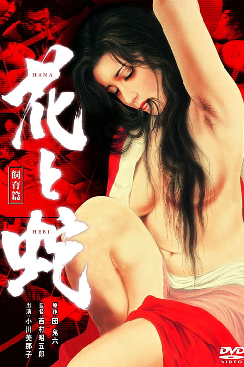 Flower and Snake 3: Punishment - Movie Poster Flower and Snake 3: Punishment - Movie Poster