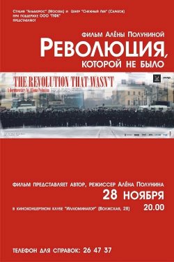 The Revolution That Wasn't - Movie Poster The Revolution That Wasn't - Movie Poster