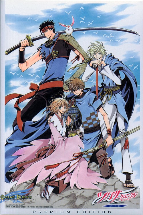 Tsubasa Chronicle The Movie: The Princess in the Birdcage Kingdom - Movie Poster Tsubasa Chronicle The Movie: The Princess in the Birdcage Kingdom - Movie Poster