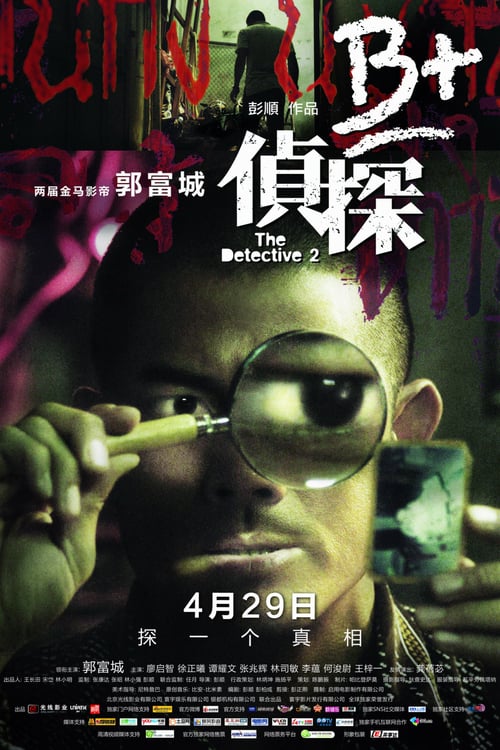 The Detective 2 - Movie Poster The Detective 2 - Movie Poster