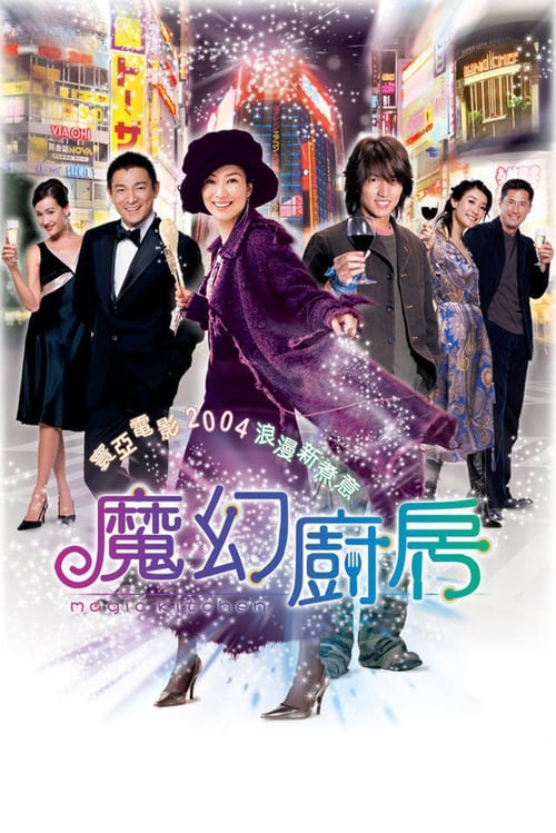 Magic Kitchen - Movie Poster Magic Kitchen - Movie Poster