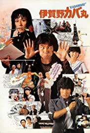Kabamaru the Ninja Boy - Movie Poster Kabamaru the Ninja Boy - Movie Poster