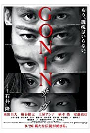 Gonin Saga - Movie Poster Gonin Saga - Movie Poster