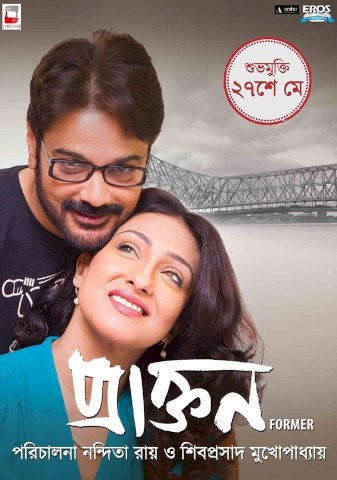 Praktan - Movie Poster Praktan - Movie Poster