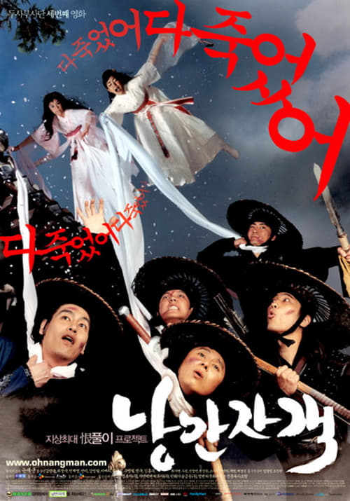 Romantic Warriors - Movie Poster Romantic Warriors - Movie Poster