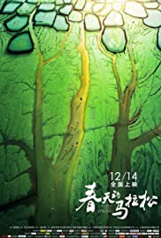 春天的马拉松 - Movie Poster 春天的马拉松 - Movie Poster