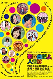 Tokyo Rhapsody - Movie Poster Tokyo Rhapsody - Movie Poster