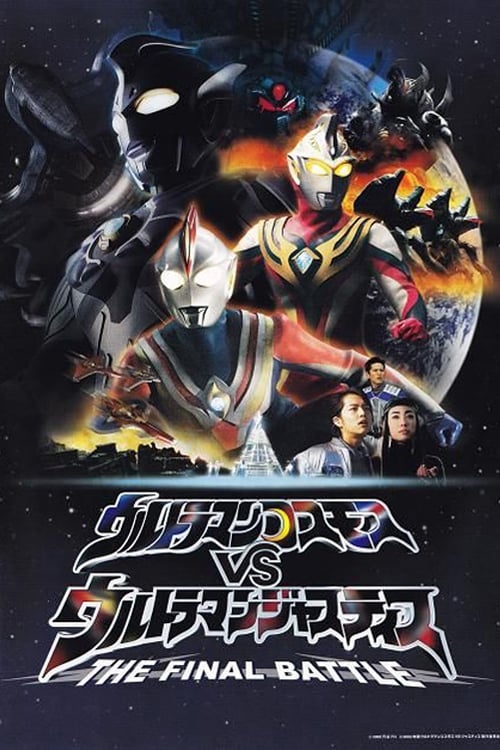 Ultraman Cosmos vs. Ultraman Justice: The Final Battle - Movie Poster Ultraman Cosmos vs. Ultraman Justice: The Final Battle - Movie Poster