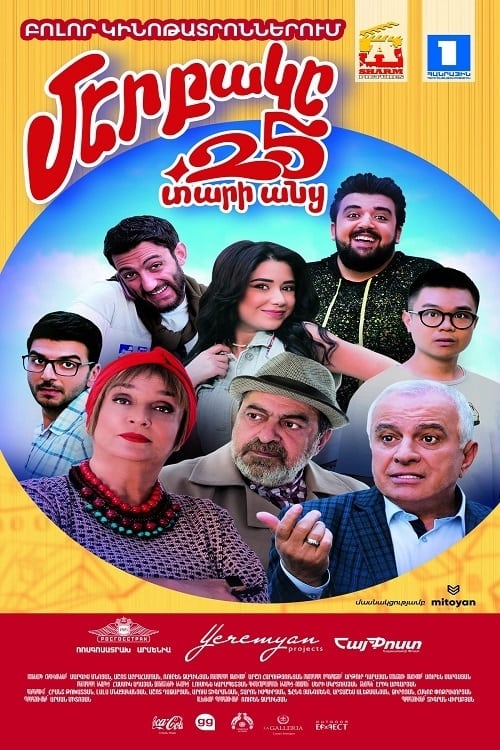 Our Yard 4 - Movie Poster Our Yard 4 - Movie Poster