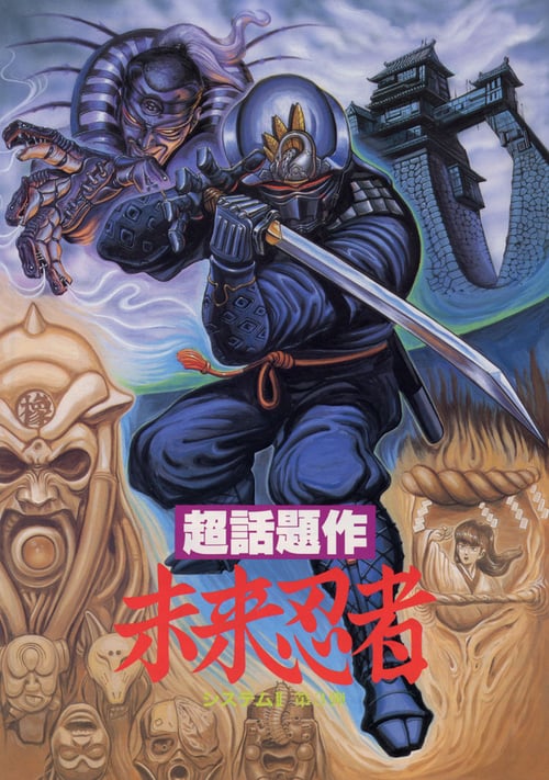 Cyber Ninja - Movie Poster Cyber Ninja - Movie Poster
