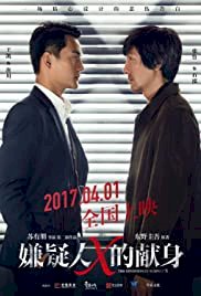 The Devotion of Suspect X - Movie Poster The Devotion of Suspect X - Movie Poster