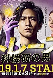 Trace: Kasouken no Otoko - Movie Poster