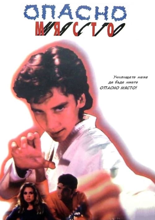 A Dangerous Place - Movie Poster A Dangerous Place - Movie Poster