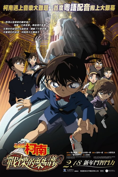 Detective Conan: Full Score of Fear - Movie Poster Detective Conan: Full Score of Fear - Movie Poster
