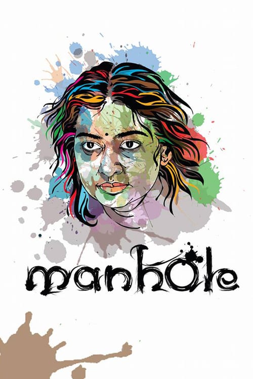 Manhole - Movie Poster Manhole - Movie Poster