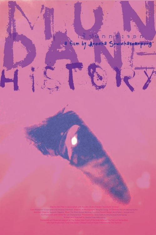 Mundane History - Movie Poster Mundane History - Movie Poster