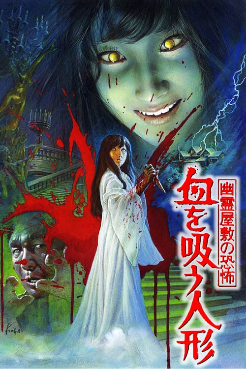 The Vampire Doll - Movie Poster