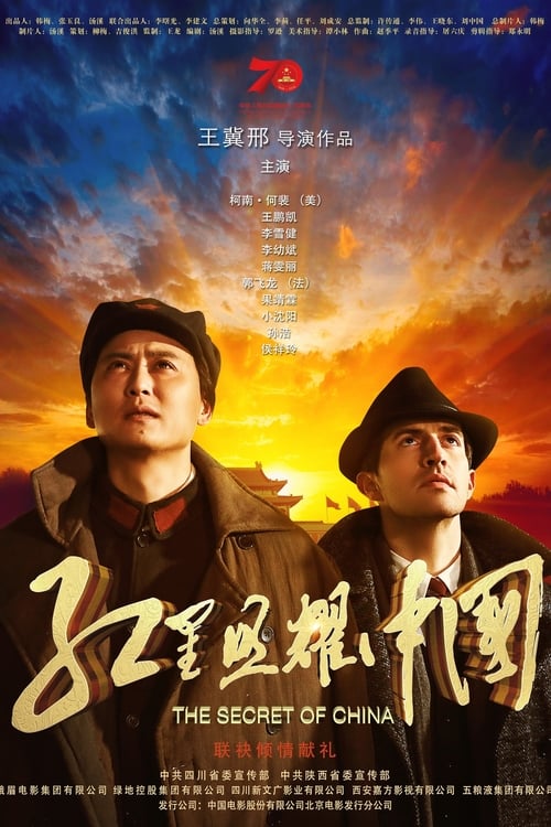 The Secret of China - Movie Poster The Secret of China - Movie Poster