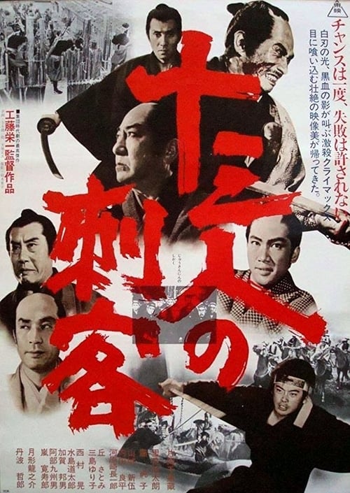 The Thirteen Assassins - Movie Poster The Thirteen Assassins - Movie Poster