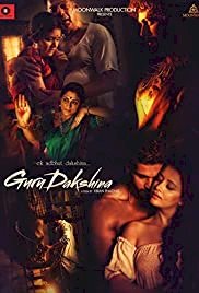 Gurudakshina - Movie Poster