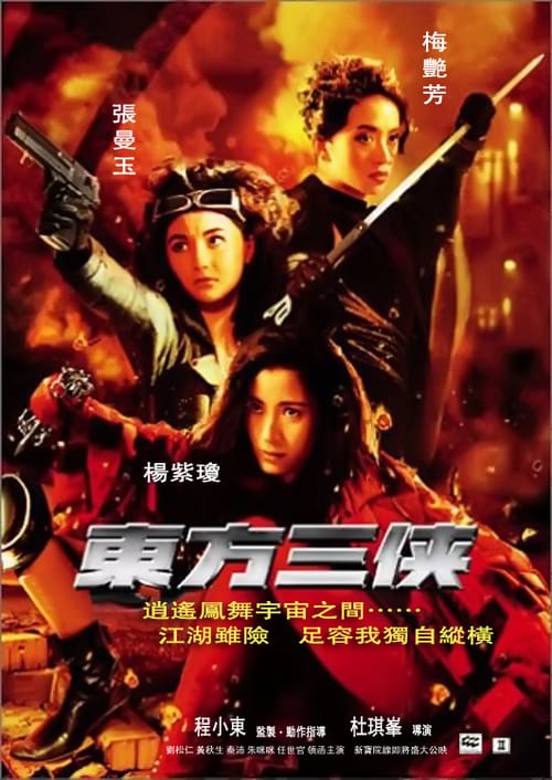 The Heroic Trio - Movie Poster