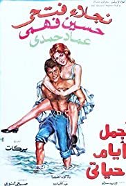 The Most Beautiful Days of My Life - Movie Poster The Most Beautiful Days of My Life - Movie Poster
