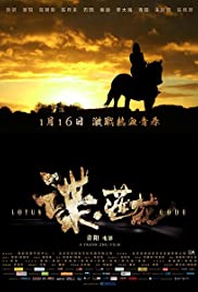谍·莲花 - Movie Poster 谍·莲花 - Movie Poster