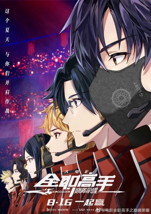 The King’s Avatar: For The Glory - Movie Poster The King’s Avatar: For The Glory - Movie Poster