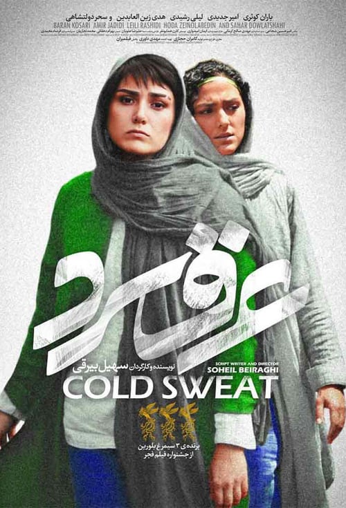 Cold Sweat - Movie Poster Cold Sweat - Movie Poster