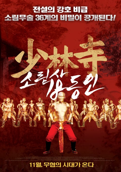 The 18 Bronzemen - Movie Poster The 18 Bronzemen - Movie Poster