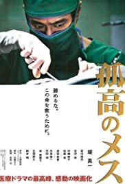 A Lone Scalpel - Movie Poster A Lone Scalpel - Movie Poster