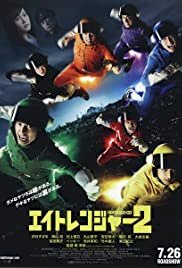 Eight Ranger 2 - Movie Poster Eight Ranger 2 - Movie Poster