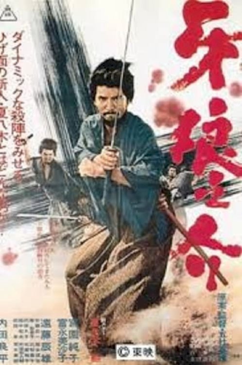 Samurai Wolf - Movie Poster Samurai Wolf - Movie Poster