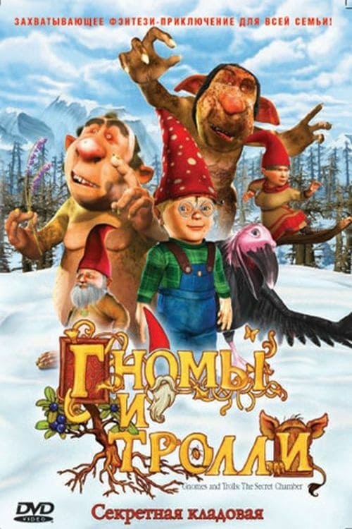 Gnomes and Trolls: The Secret Chamber - Movie Poster Gnomes and Trolls: The Secret Chamber - Movie Poster