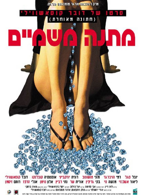 Gift From Above - Movie Poster Gift From Above - Movie Poster