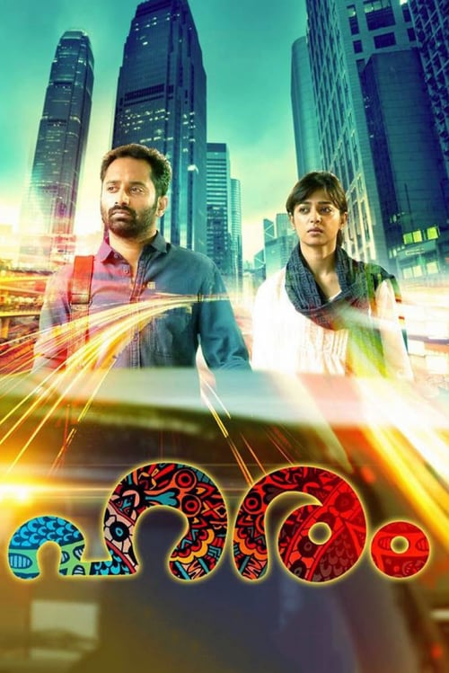 Haram - Movie Poster Haram - Movie Poster